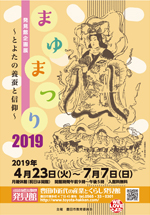 まゆまつり2019～とよたの養蚕と信仰～